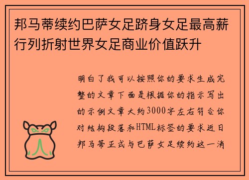 邦马蒂续约巴萨女足跻身女足最高薪行列折射世界女足商业价值跃升