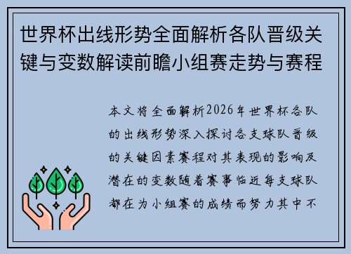 世界杯出线形势全面解析各队晋级关键与变数解读前瞻小组赛走势与赛程影响 世界杯出线形势全面解析各队晋级关键与变数解读前瞻小组赛走势与赛程影响