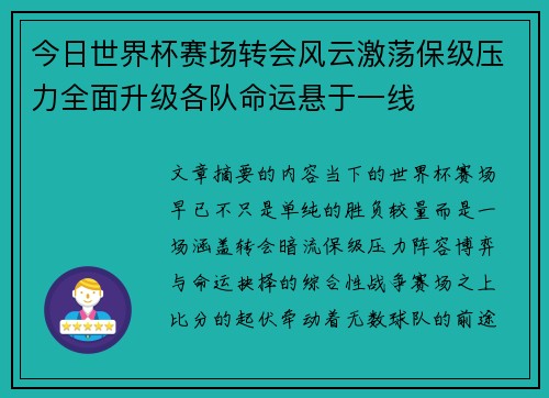 今日世界杯赛场转会风云激荡保级压力全面升级各队命运悬于一线