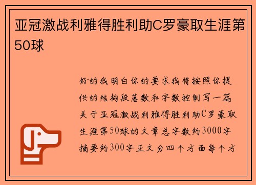亚冠激战利雅得胜利助C罗豪取生涯第50球