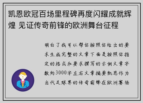 凯恩欧冠百场里程碑再度闪耀成就辉煌 见证传奇前锋的欧洲舞台征程 凯恩欧冠百场里程碑再度闪耀成就辉煌 见证传奇前锋的欧洲舞台征程