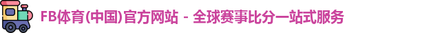 fb体育